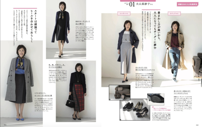 雑誌 素敵なあの人 宝島社 に載せていただきました 50代 60代大人の女性のファッション通販ブログ